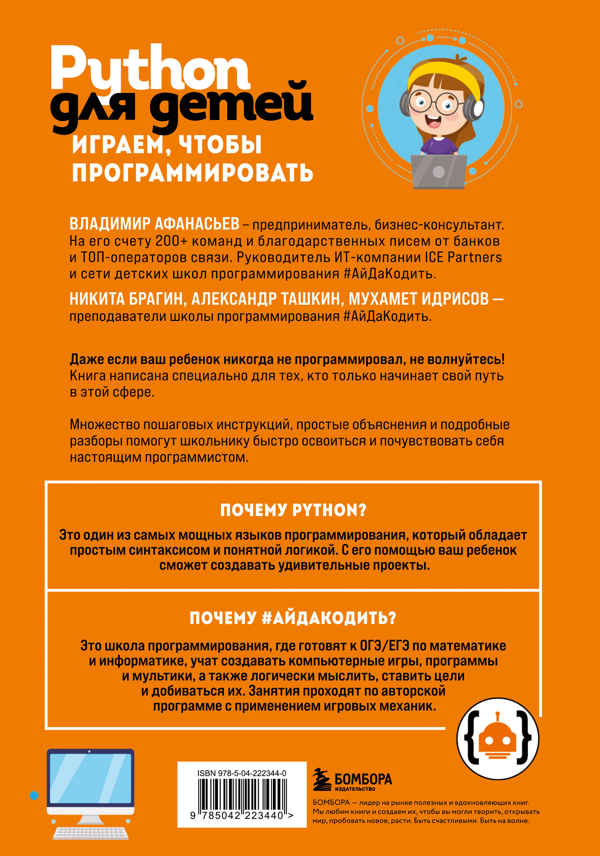 Книга БОМБОРА Python для детей Играем чтобы программировать - фото 2