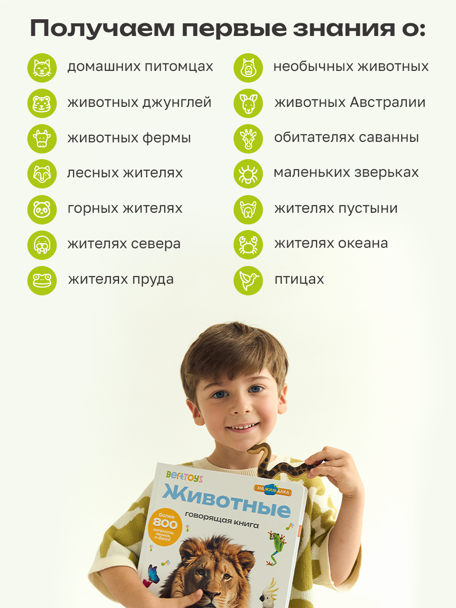 Говорящая книжка Нажималка BertToys Животные - фото 10