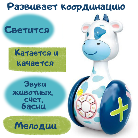 Игрушка BOSSTOYS неваляшка Говорящая коровка неваляшка