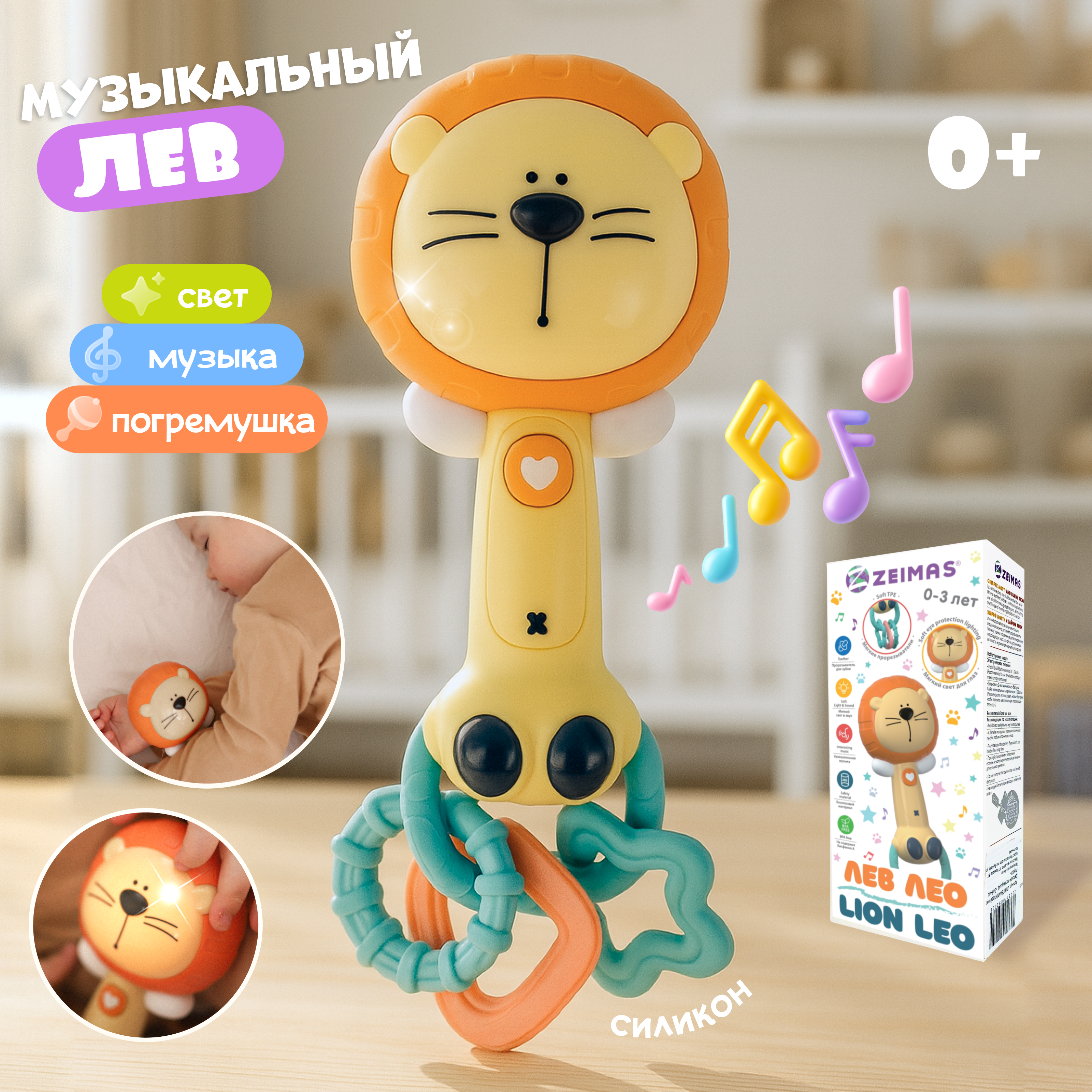 Игрушка Zeimas погремушка Лев - фото 1