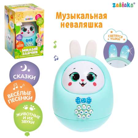 Игрушка Zabiaka неваляшка