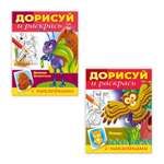 Раскраски Hatber Дорисуй и раскрась. 2 шт