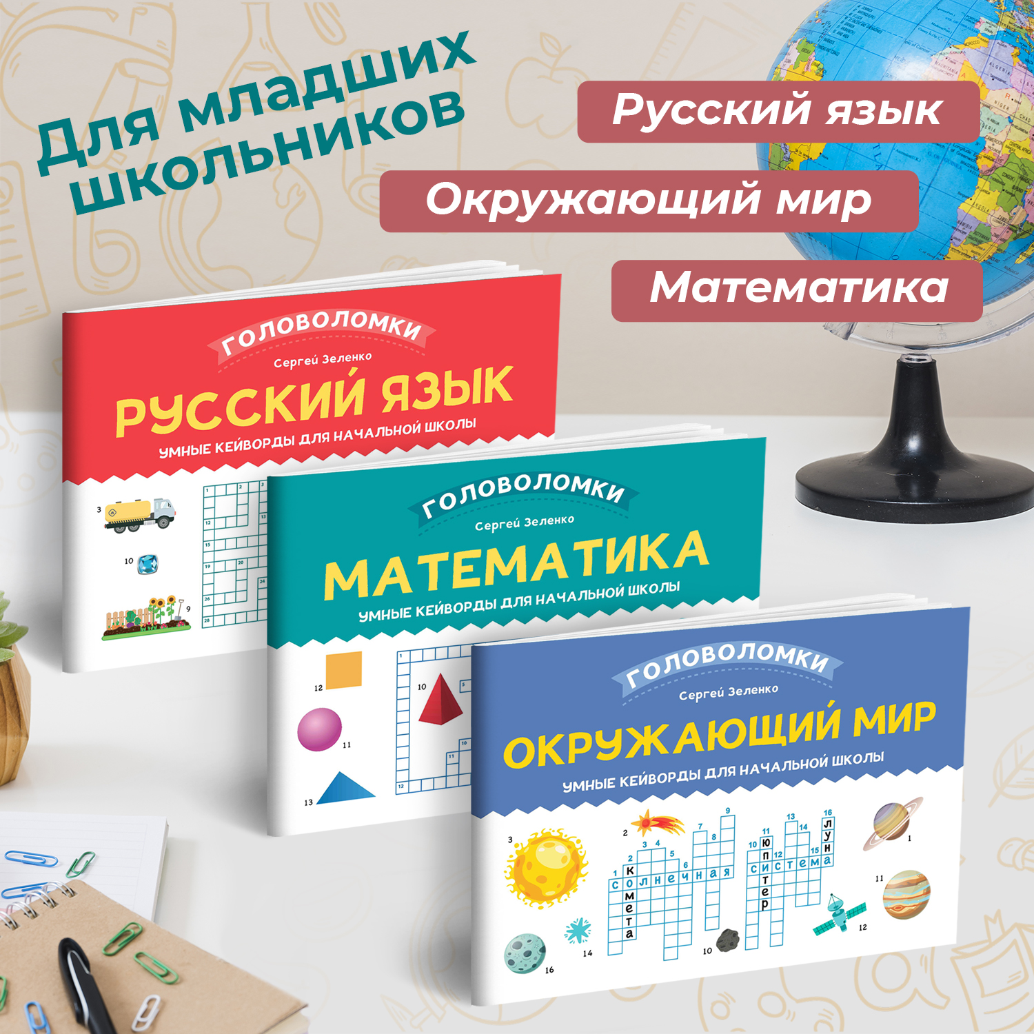 Набор из 3 книг Феникс Математика русский язык и окружающий мир для 3-4 класса : Умные кейворды - фото 2