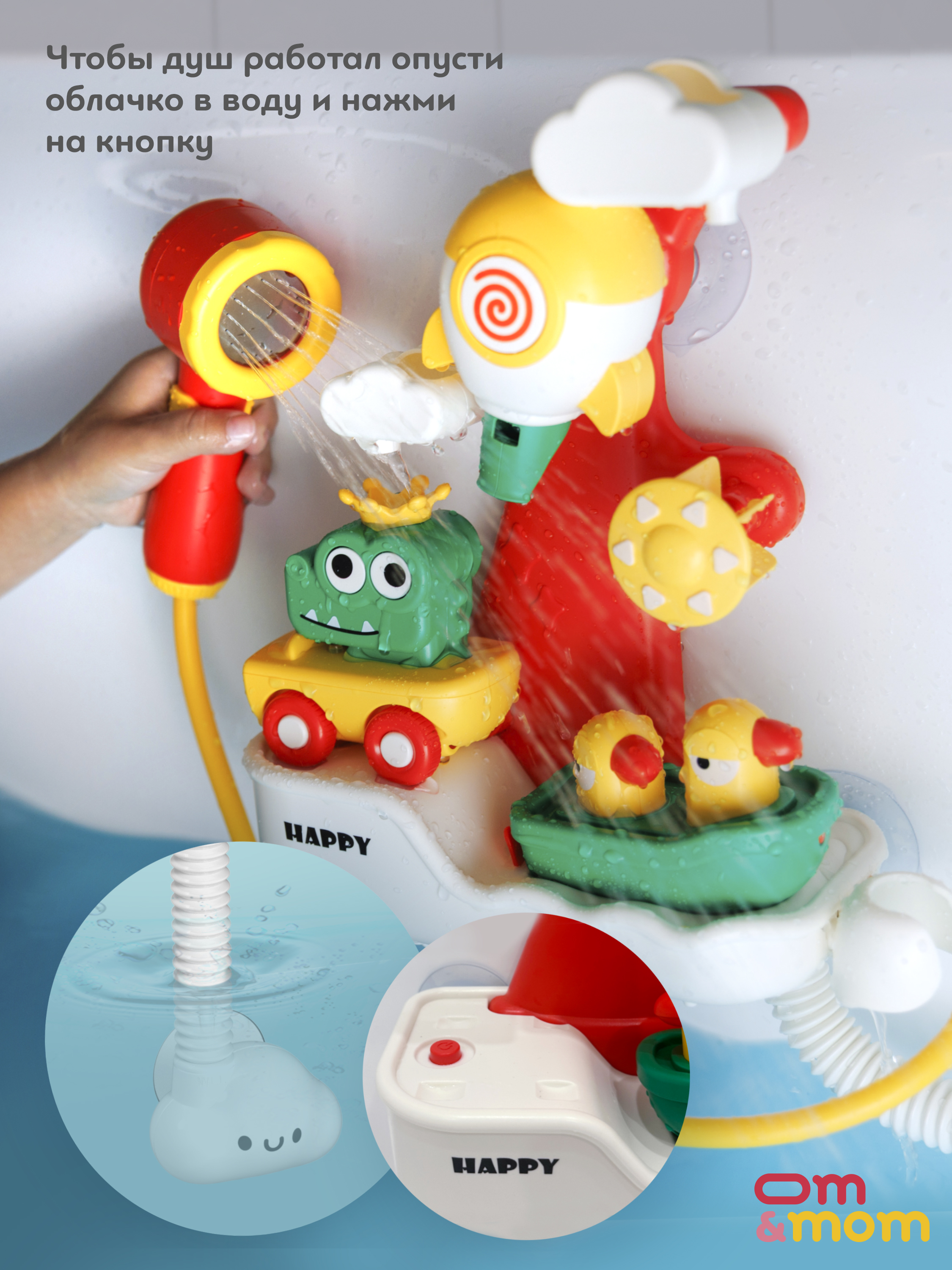 Игрушка ОМ ЭНД МОМ для купания ванной - фото 5