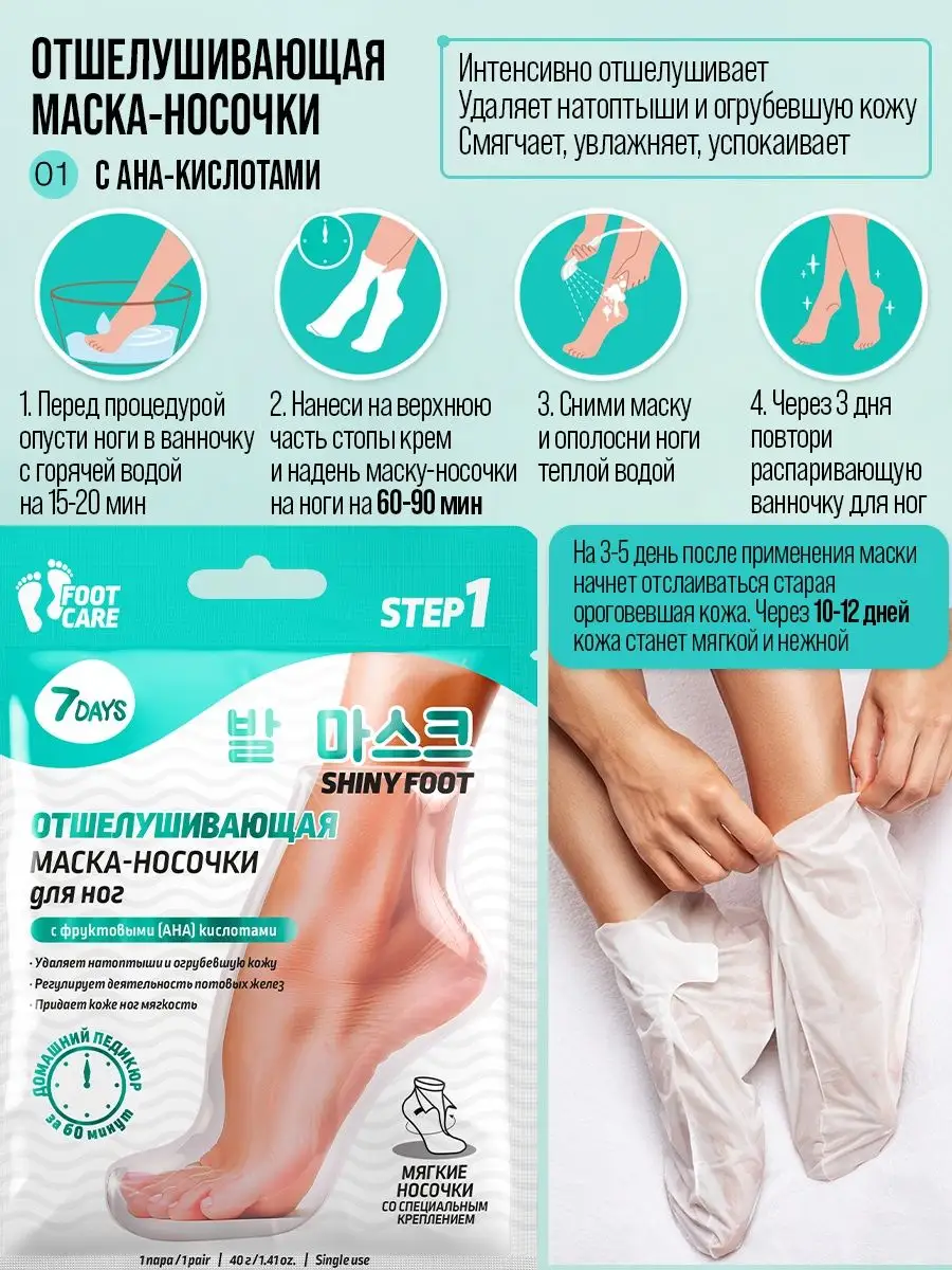Маска 7DAYS для ног 2 шт. - фото 5