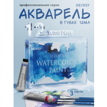 Краски акварель DENKSY 12 цв.