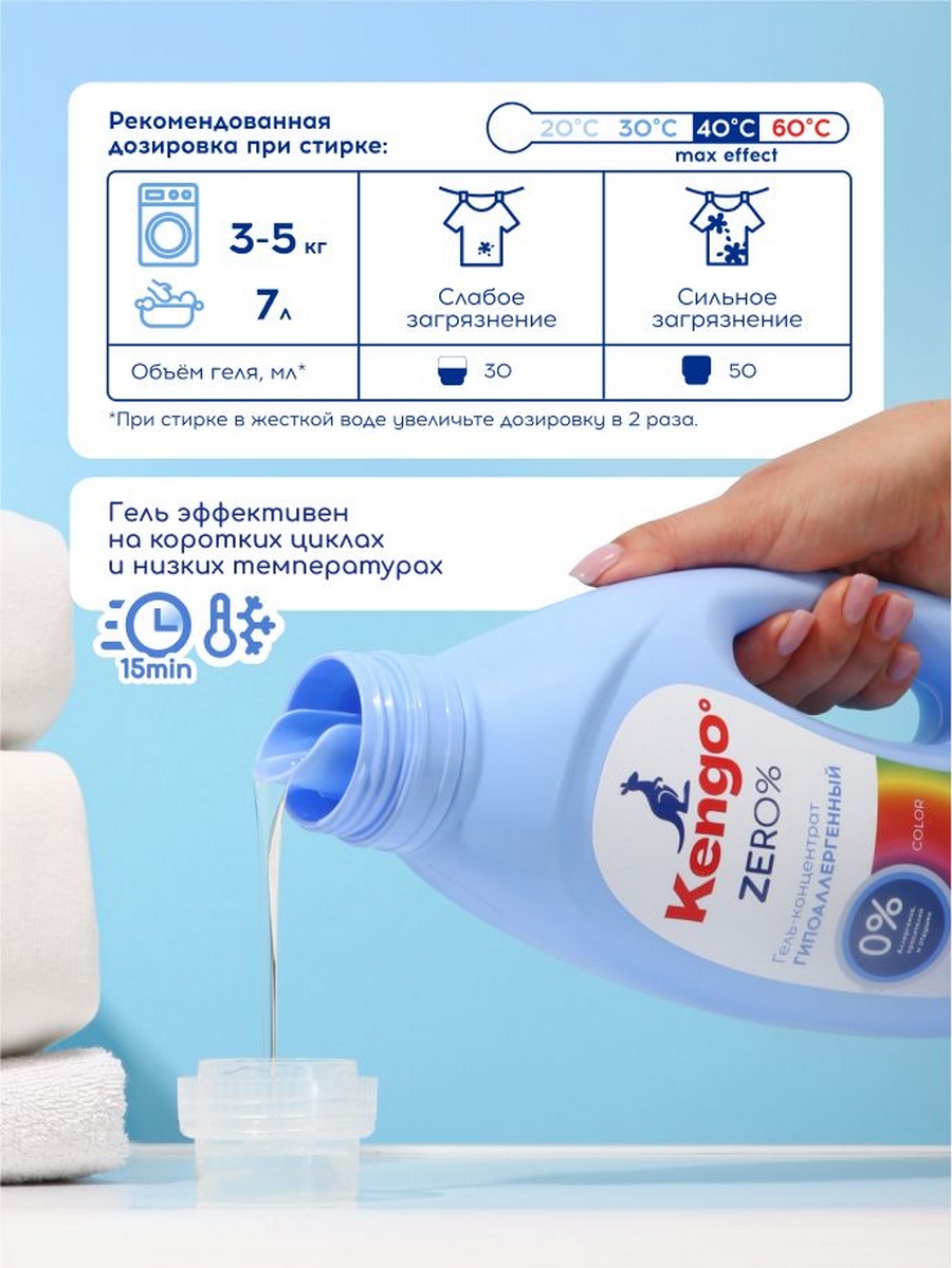 Гель для стирки Kengoo Zero% Color 1.5 л 1 шт. 1 упак. - фото 9