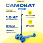 Самокат Velobibi трехколесный