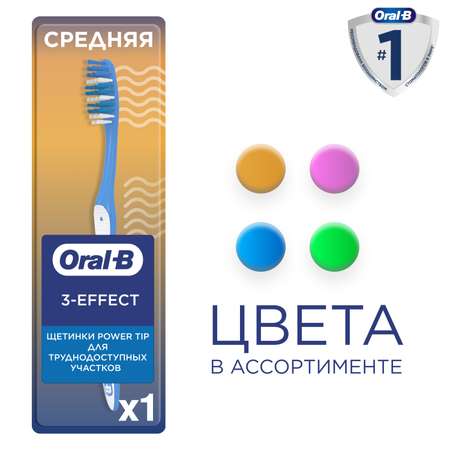 Зубная щетка классическая Oral-B