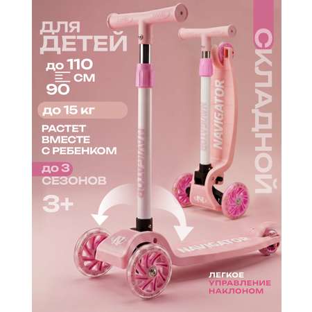Самокат Navigator трехколесный