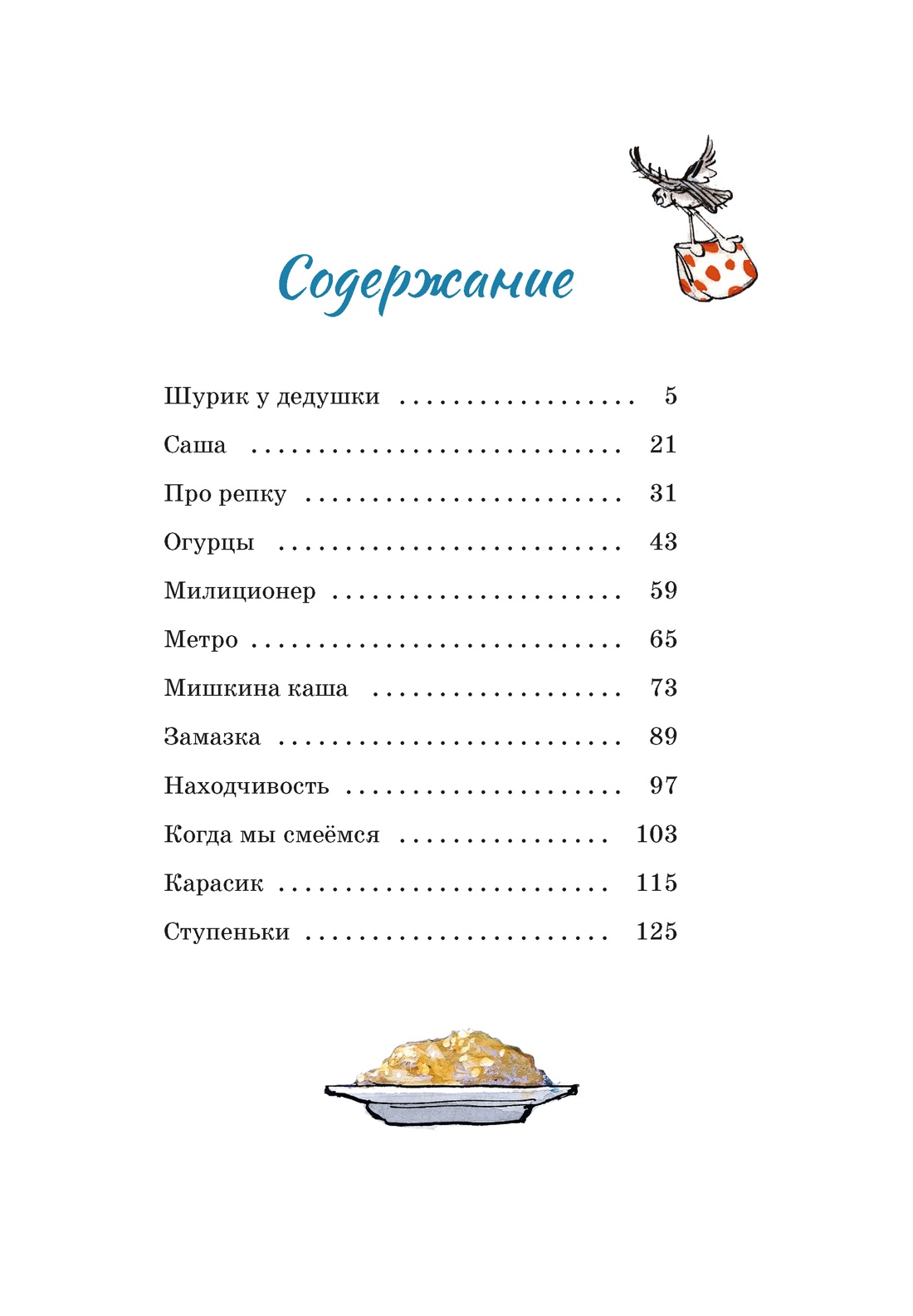 Книга Махаон Мишкина каша и другие рассказы - фото 8