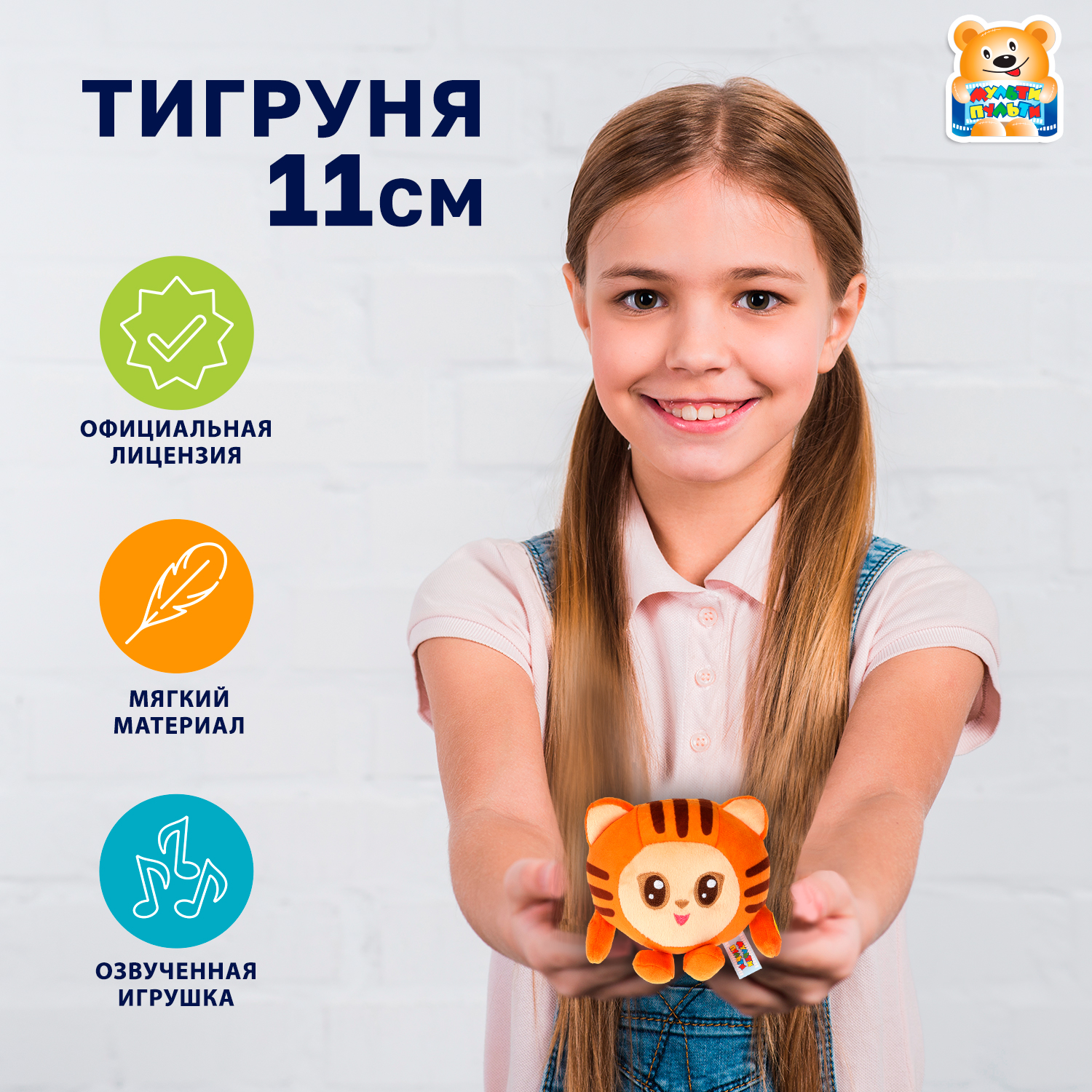 Мягкая игрушка Мульти Пульти Тигруля - фото 1