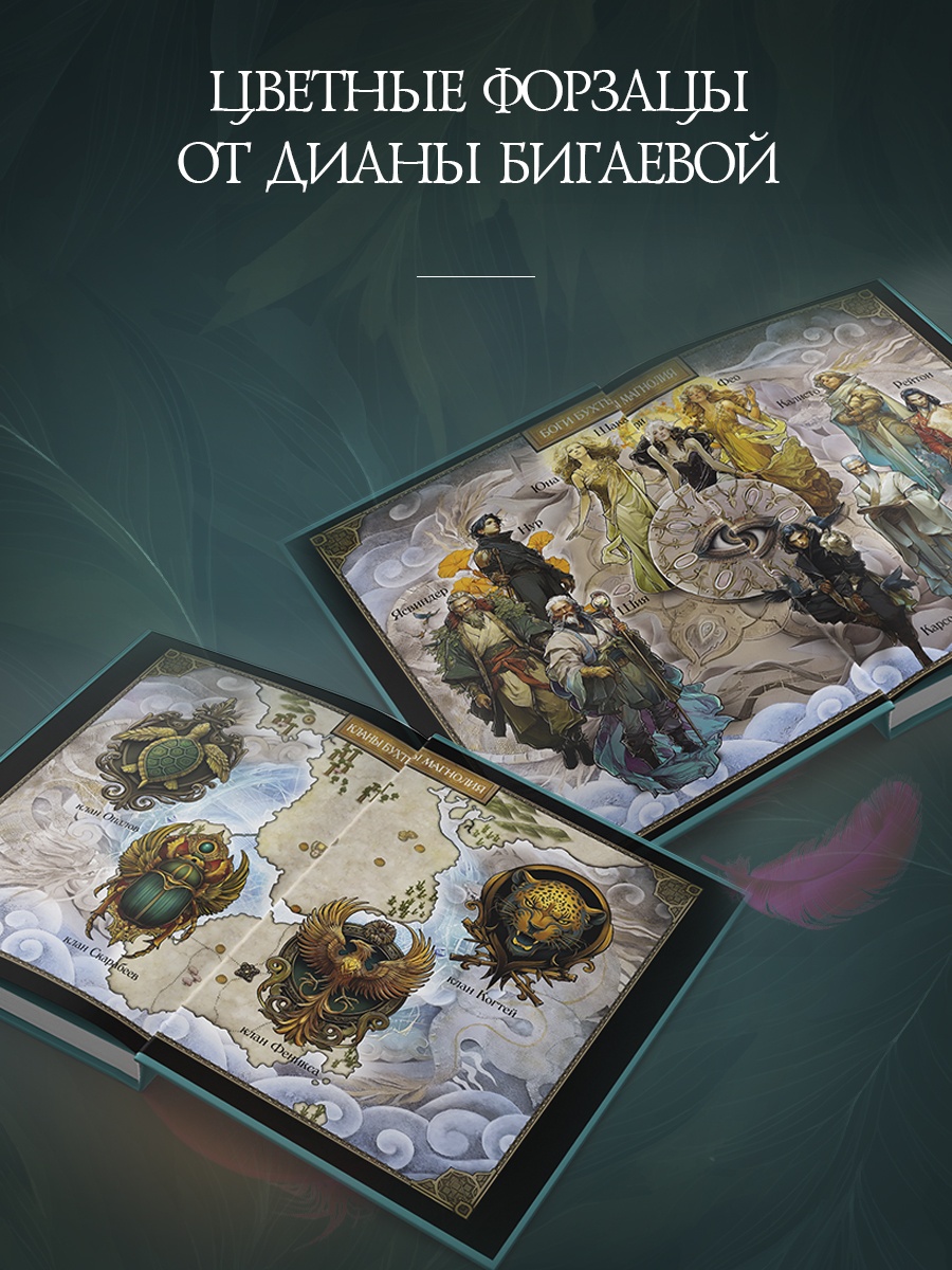 Книга АЗБУКА Восточный квест Шредер К Ф Бухта Магнолия Кн 2 Любовь горькая и сладкая - фото 9