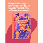 Книга Альпина. Дети Почему он не читает 100 советов как увлечь ребенка чтением