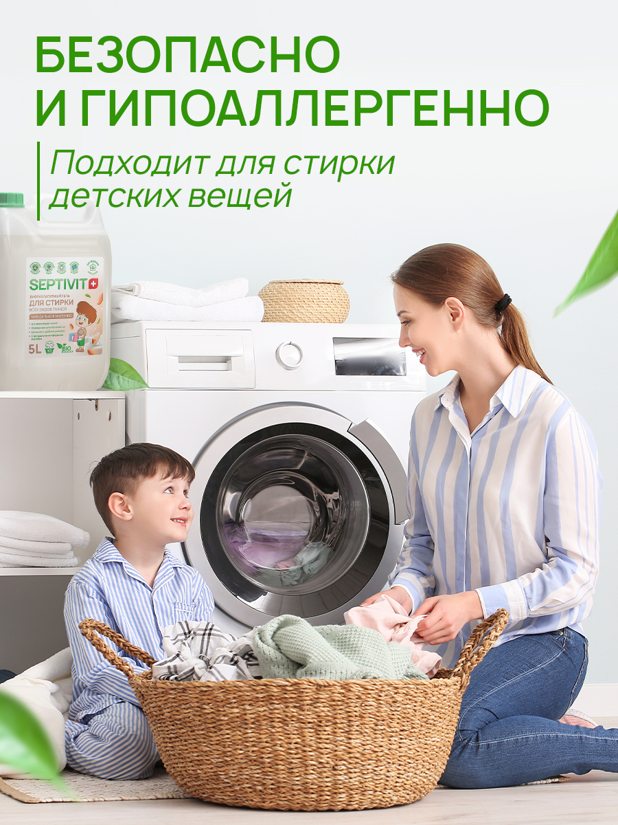 Гель для стирки SEPTIVIT Миндальное молочко 5л - фото 7