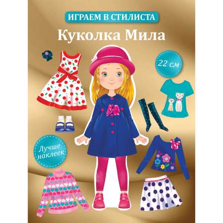 Набор стилиста Дрофа-Медиа Одень куколку Милу 3808