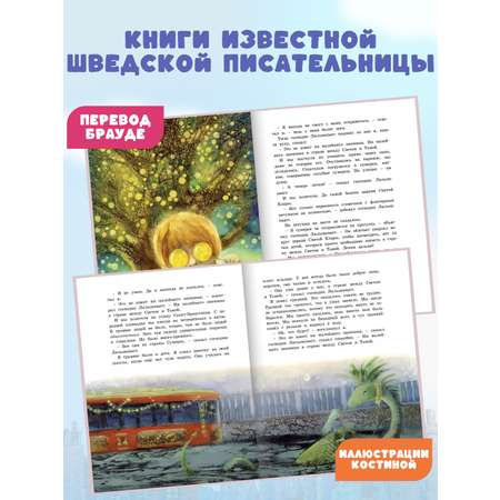 Книга Махаон Удивительные истории Астрид Линдгрен. Комплект из 2-х книг