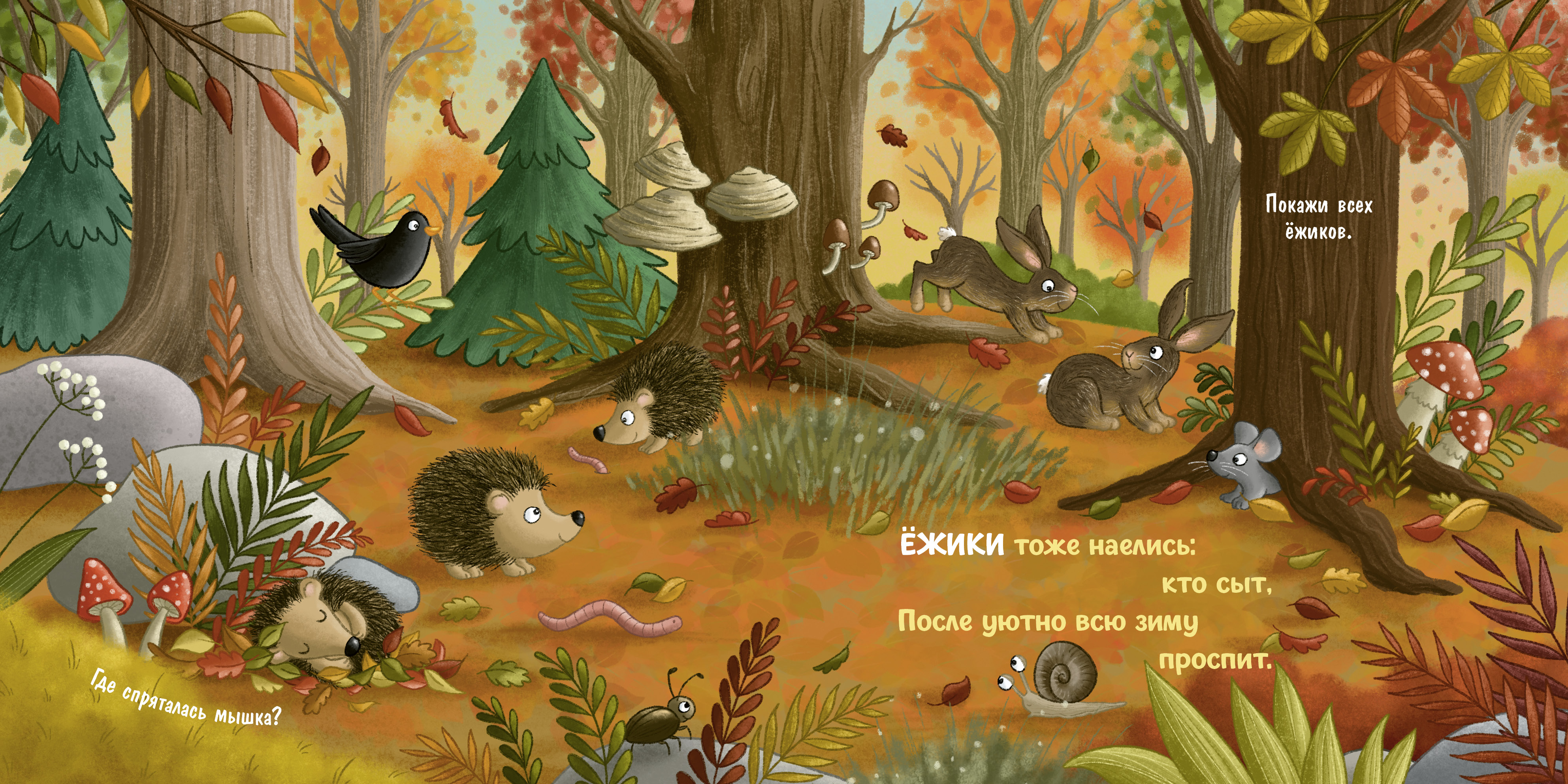 Осень в лесу Clever Книжки-картонки - фото 2