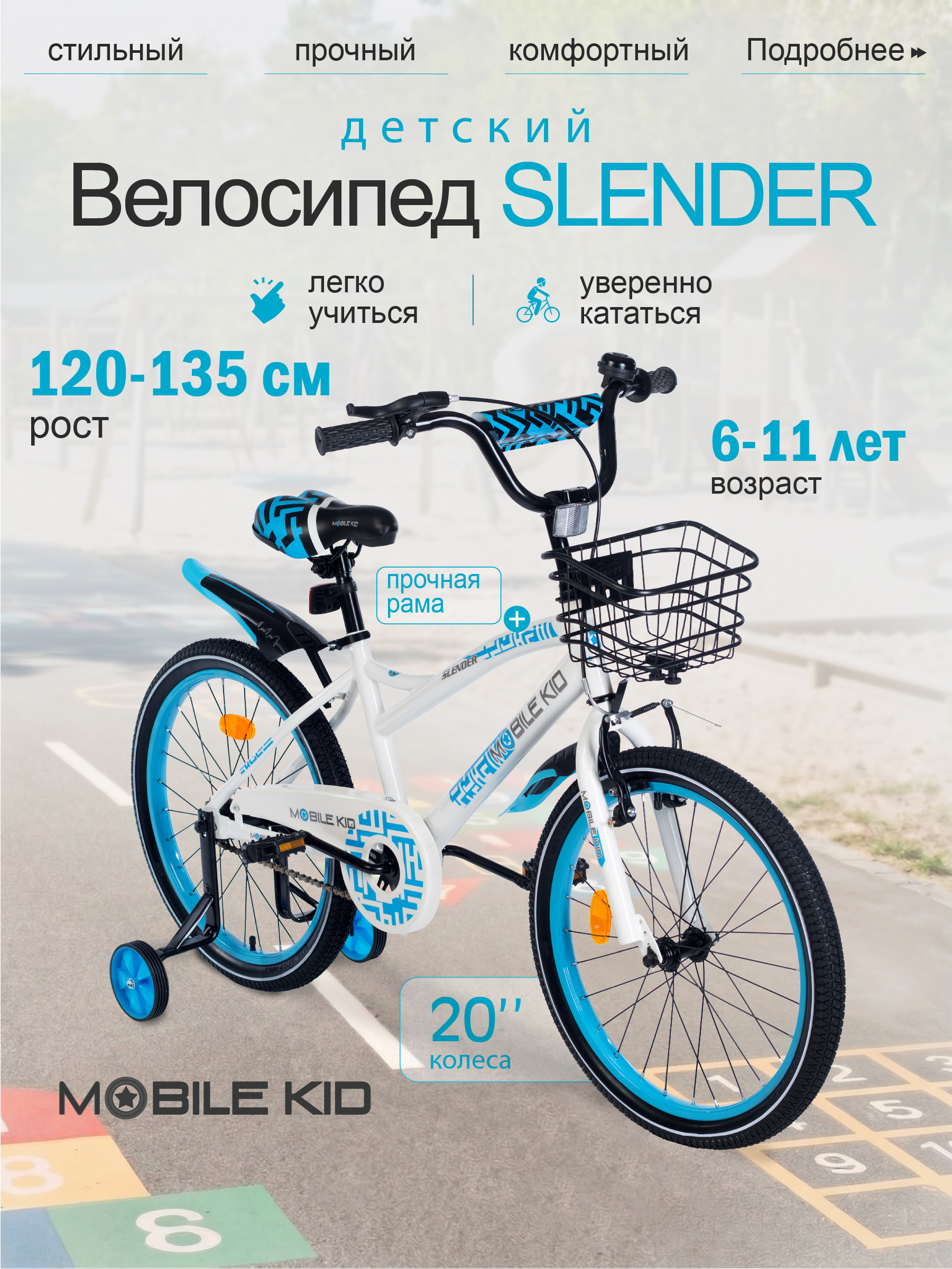 Двухколесный велосипед Mobile Kid 20 дюймов - фото 1