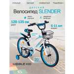 Двухколесный велосипед Mobile Kid 20 дюймов