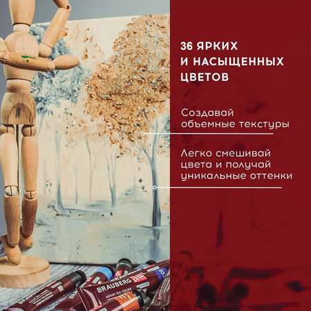 Краски масляные Brauberg 36 цв.