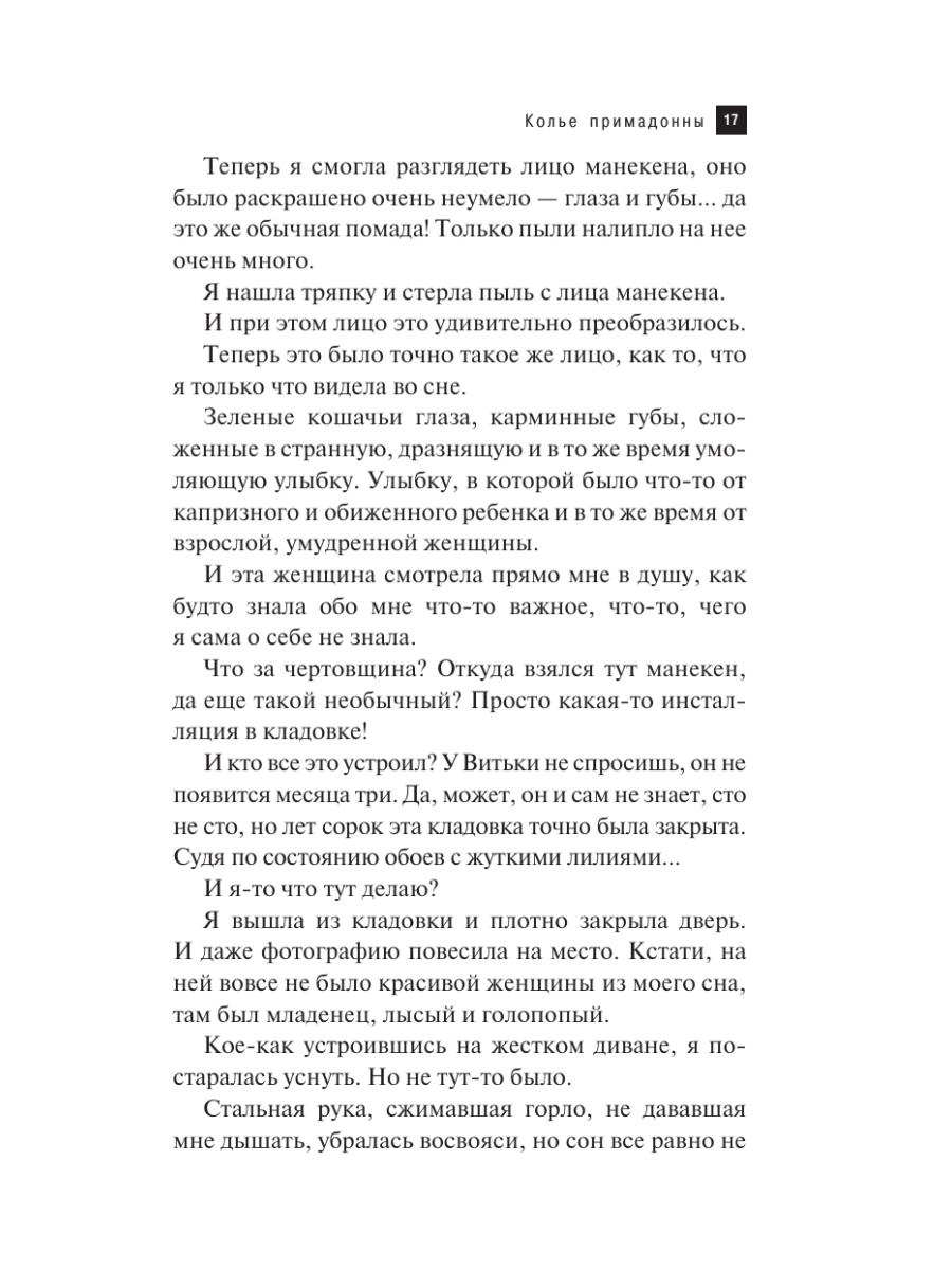 Книга Эксмо Колье примадонны - фото 14