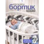 Бортик CINLANKIDS Косичка