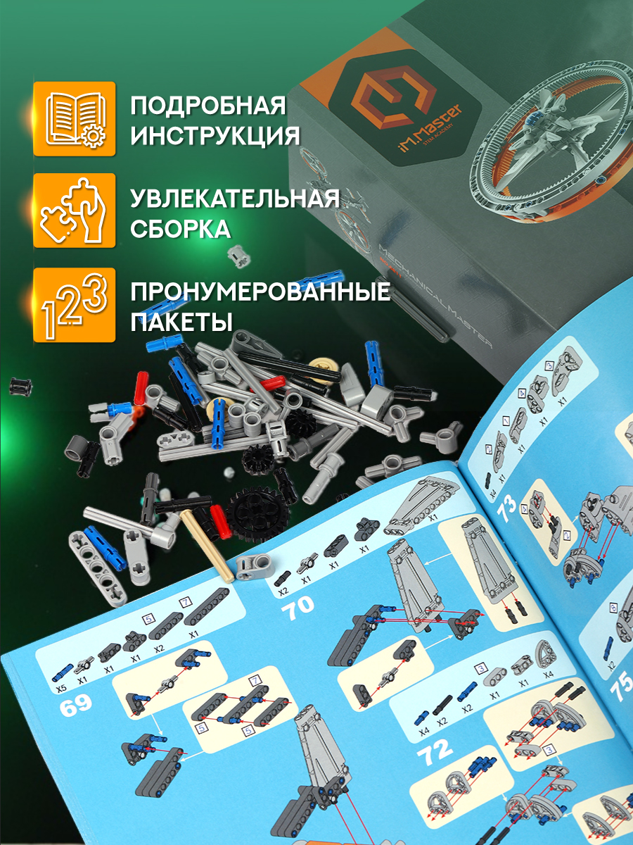 Конструктор Im.Master 1024 дет. - фото 5