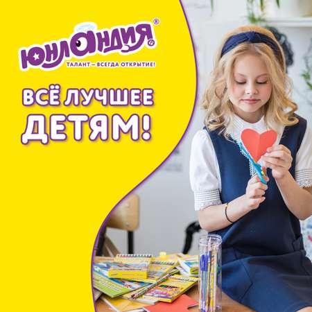 Ножницы безопасные Юнландия