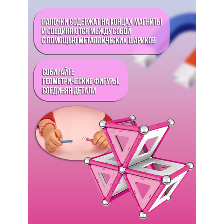 Конструктор Geomag Pink магнитный