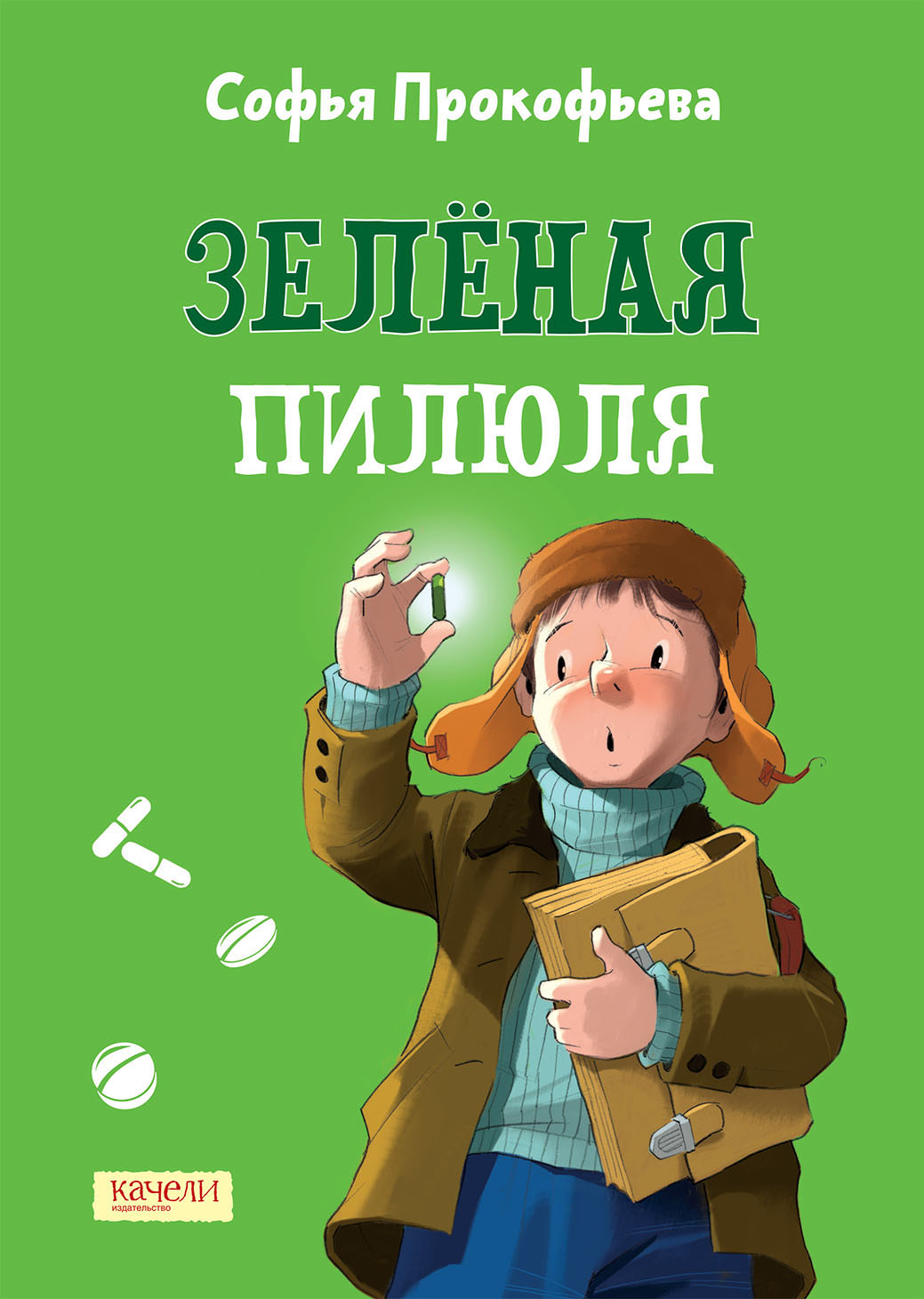 Книга Качели Зеленая пилюля - фото 1