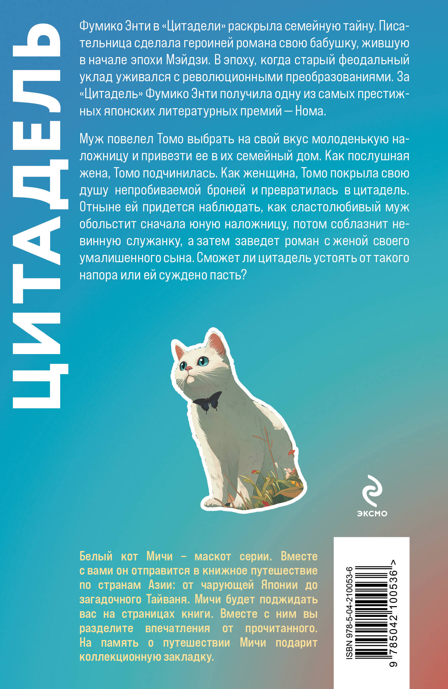 Книга Эксмо Цитадель (закладка с Котом внутри) - фото 10