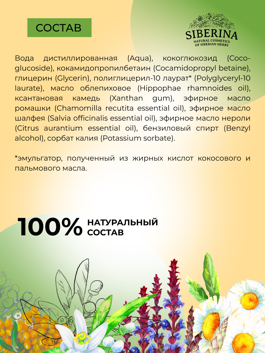 Пена для ванны Siberina «Ромашка» 400 мл - фото 8