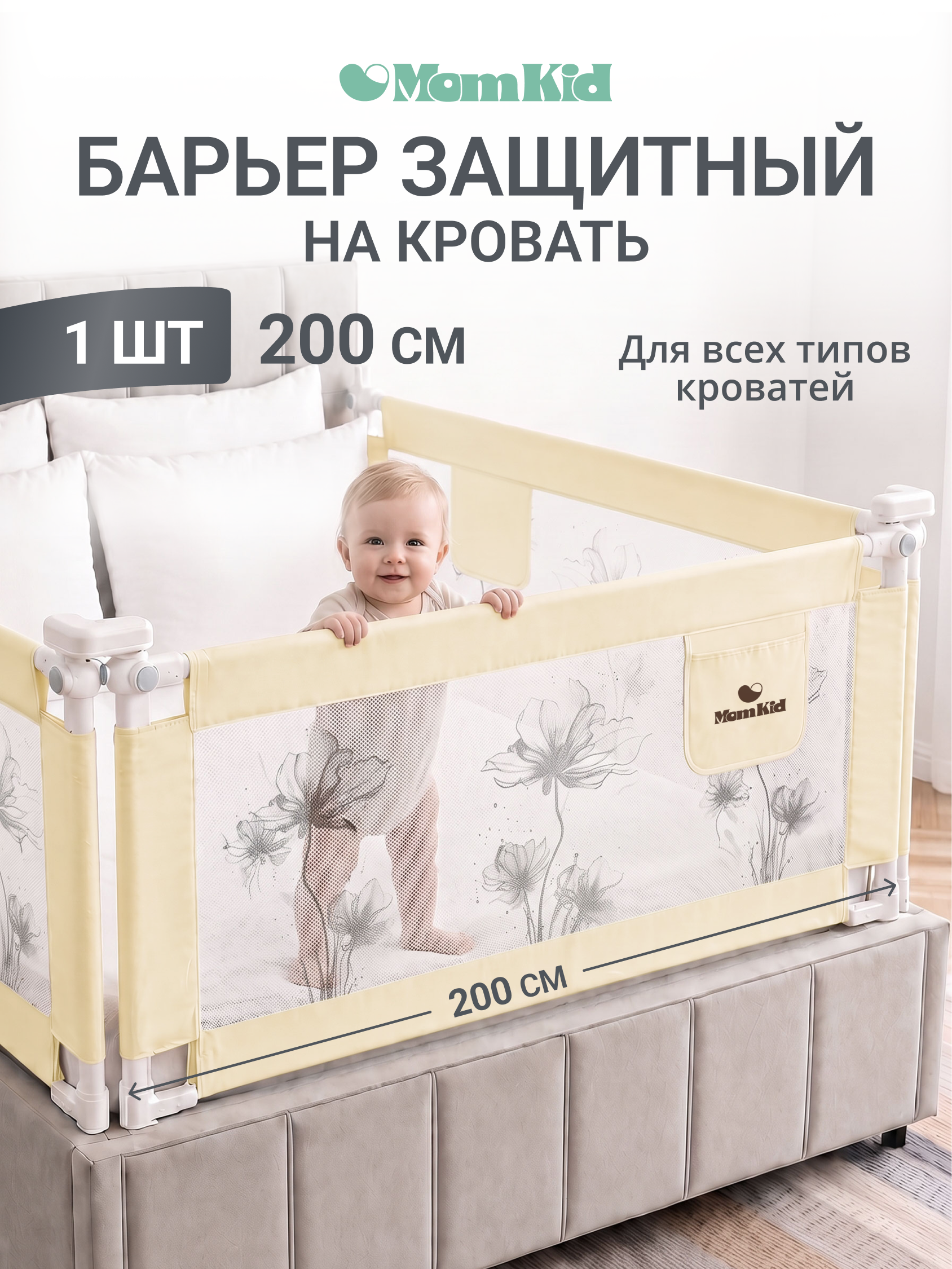 Барьер-ограничитель MomKid Бортик для кровати от падений 200 см - фото 1