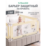 Барьер-ограничитель MomKid Бортик для кровати от падений 200 см
