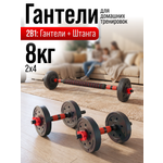 Набор блинов с грифом БлинДаГриф Гантель 4кг 2шт