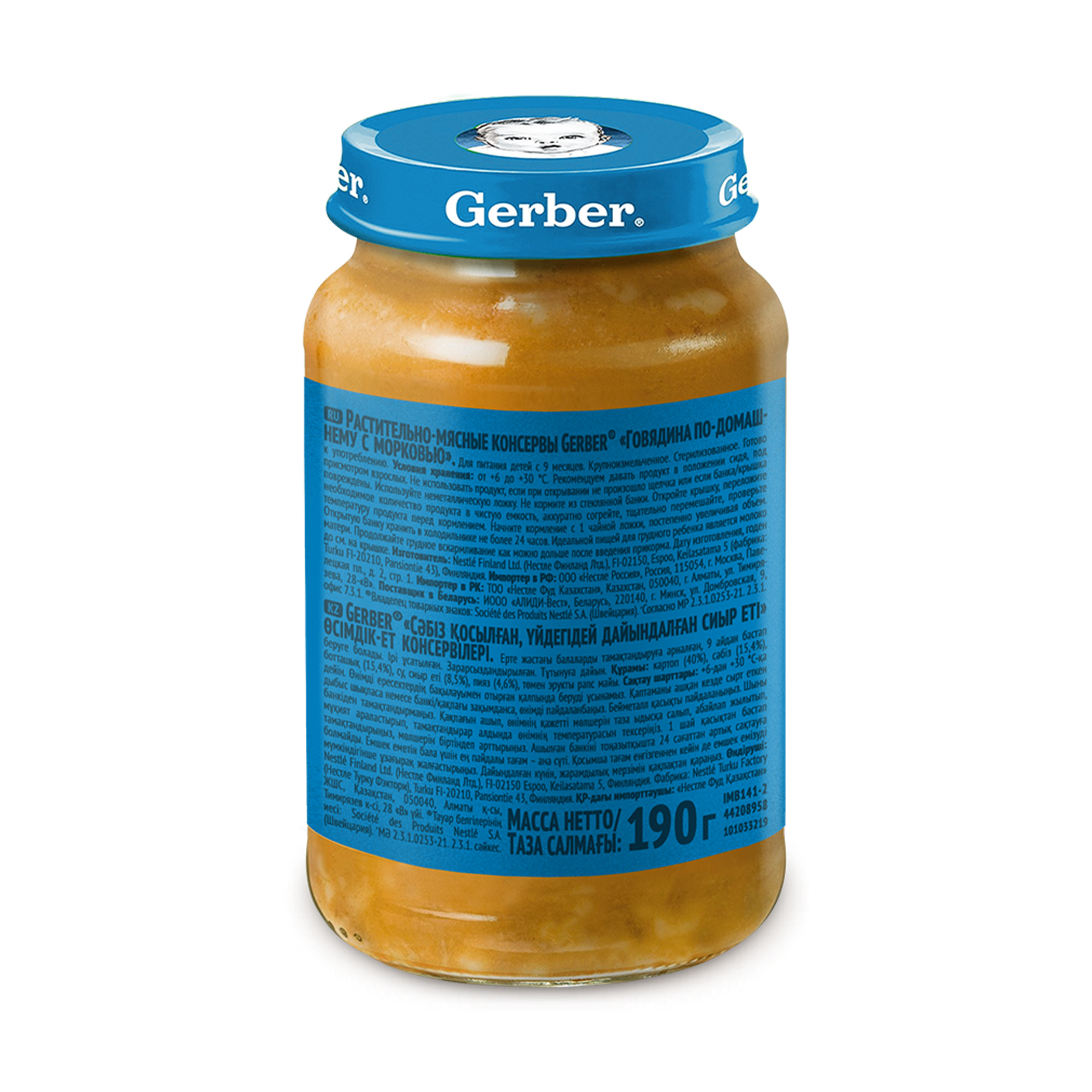 Пюре Gerber Говядина по-домашнему с морковью с 9 мес 190 г - фото 7