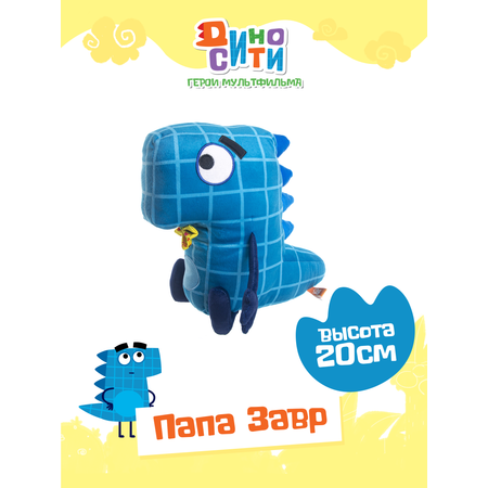 Игрушка мягкая Диносити