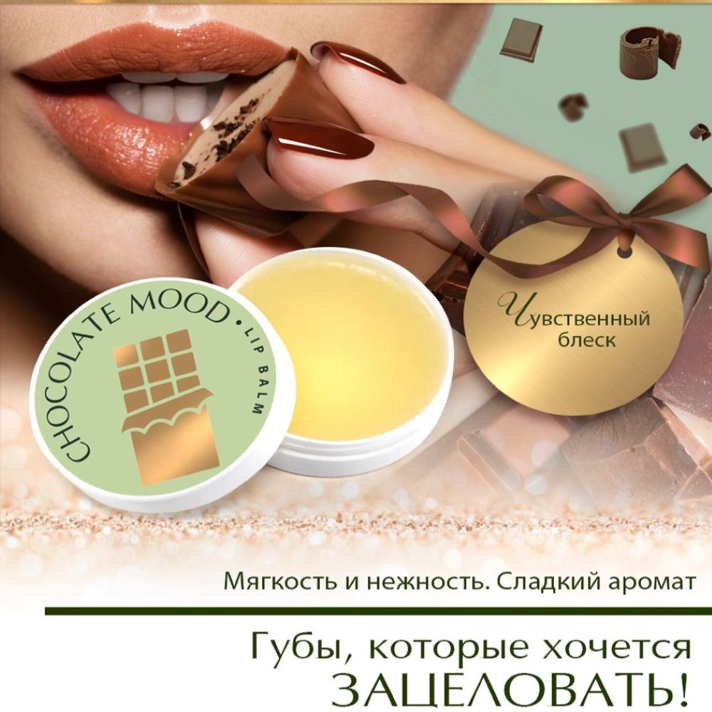 Гигиеническая помада AXIONE Chocolate - фото 1