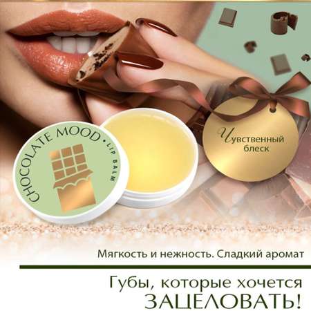 Гигиеническая помада AXIONE Chocolate