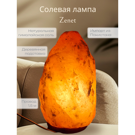 Солевая лампа ZENET Скала 3-5 кг