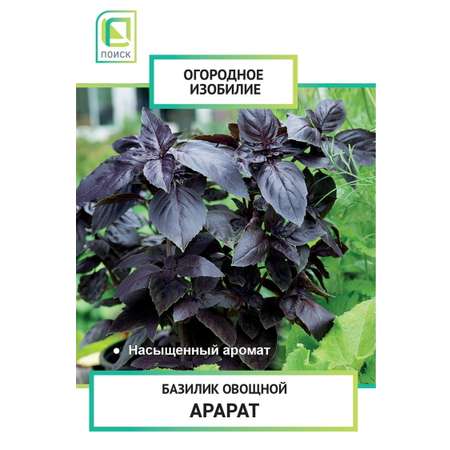 Базилик овощной Арарат (А) (Огородное изобилие) 0.25г