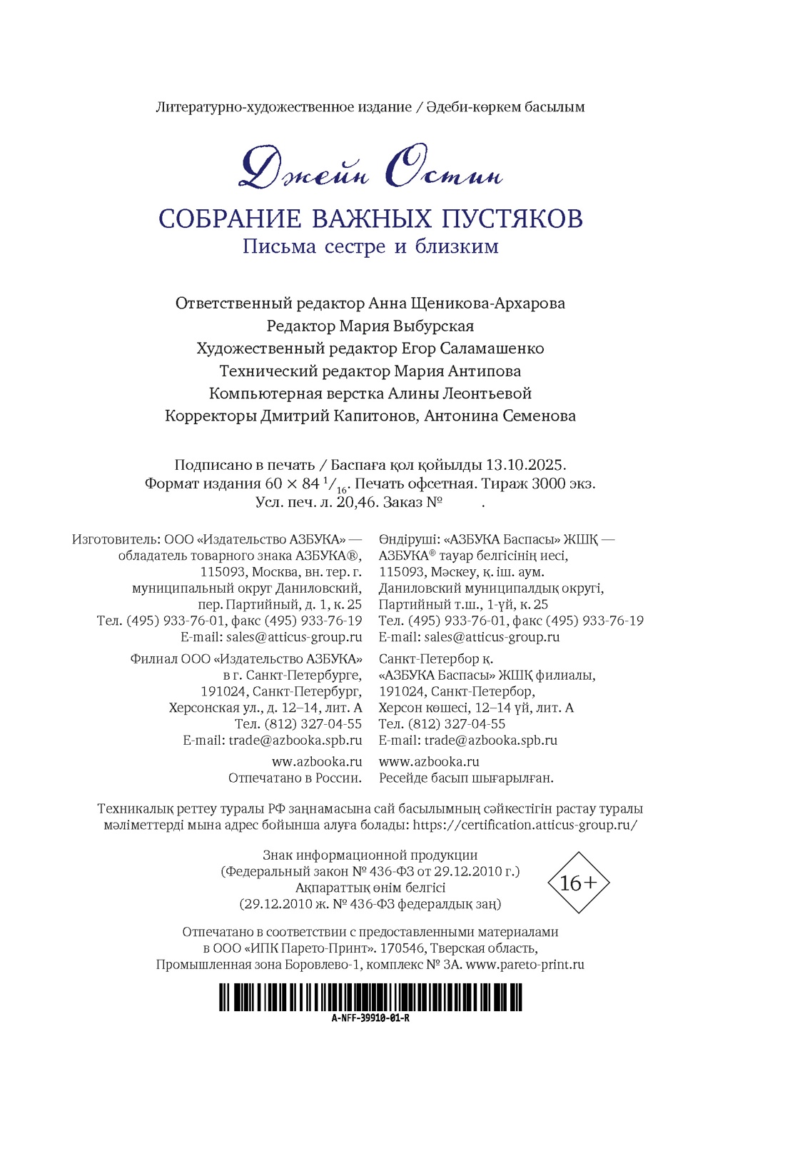 Книга АЗБУКА Бестселлеры NF. Остин Дж. Собрание важных пустяков. Письма сестре и близким - фото 3