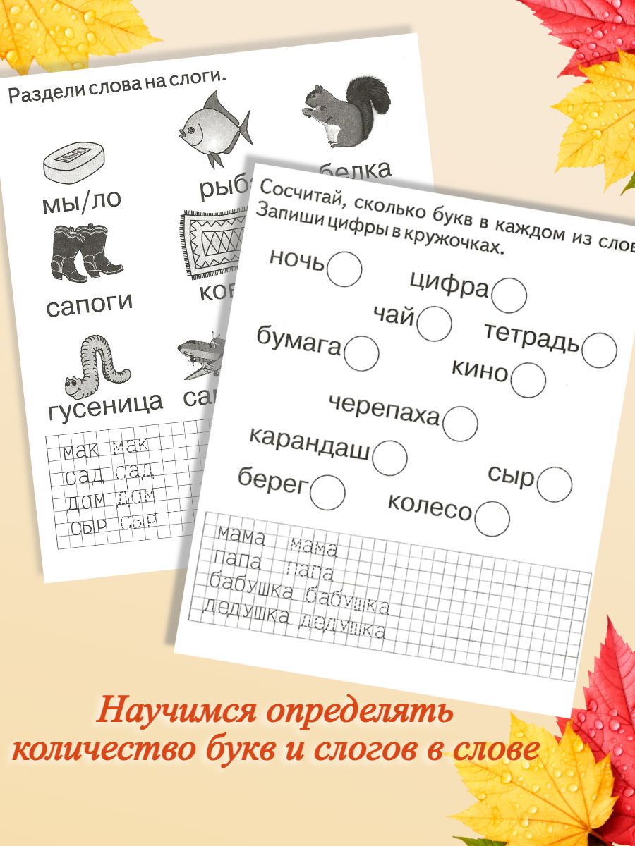 Тетради с заданиями Весна-Дизайн Изучаем грамоту часть 1 и 2 - фото 7