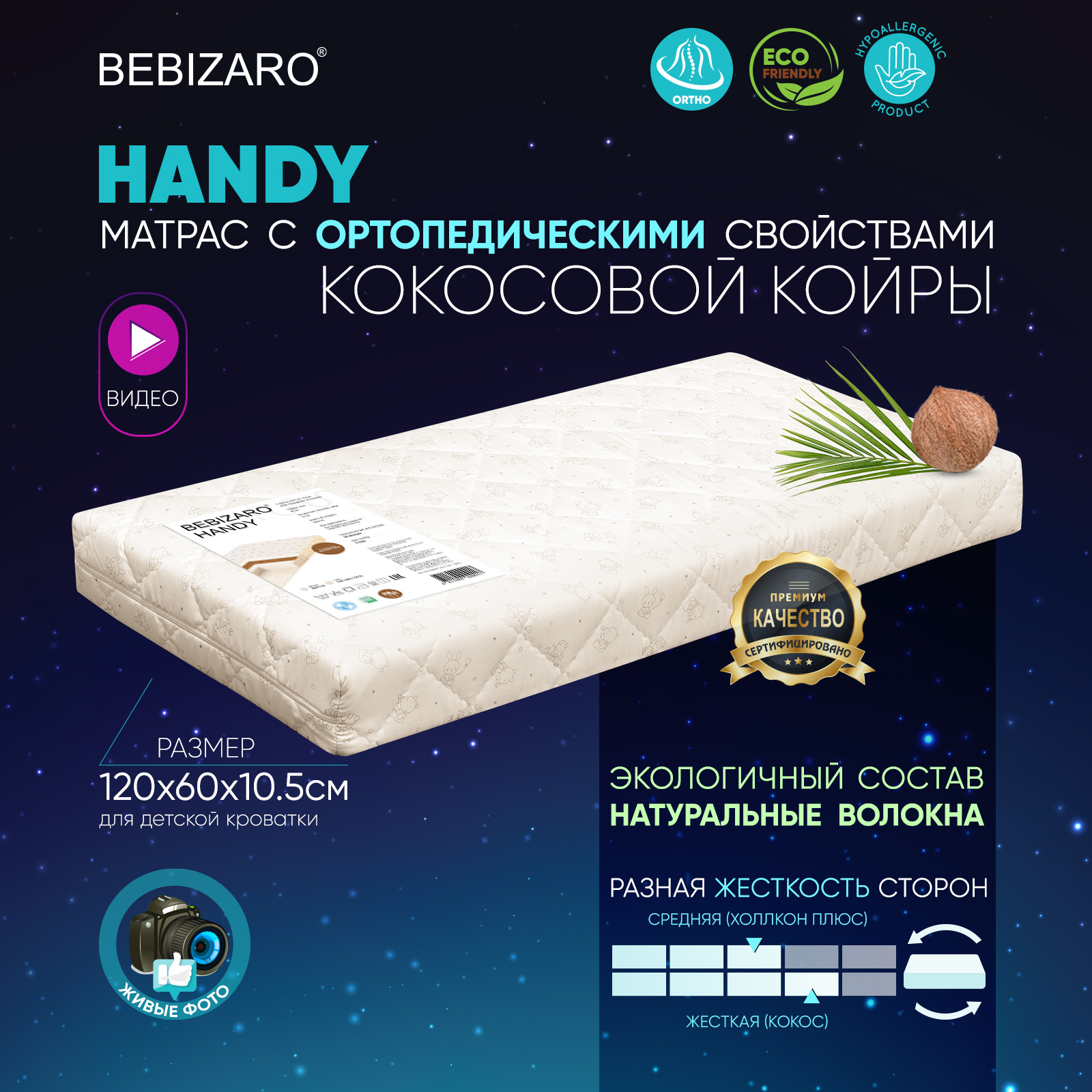 Матрас Bebizaro Handy 60х120 - фото 3