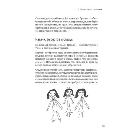 Книга ПИТЕР Секретный мир детей в рисунках Что вы не знаете о своих детях