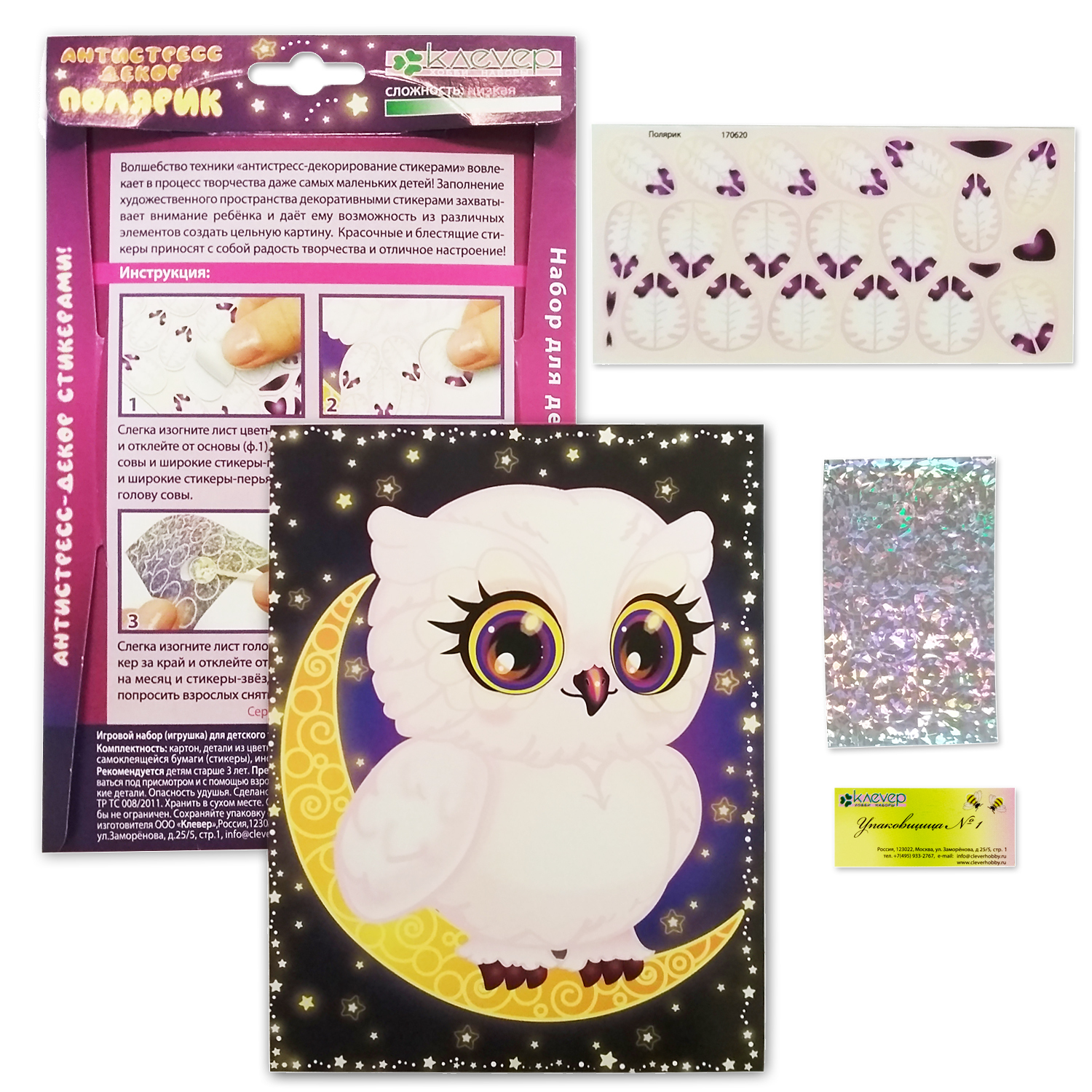 Аппликация КЛЕVЕР Няшка Полярик - фото 3