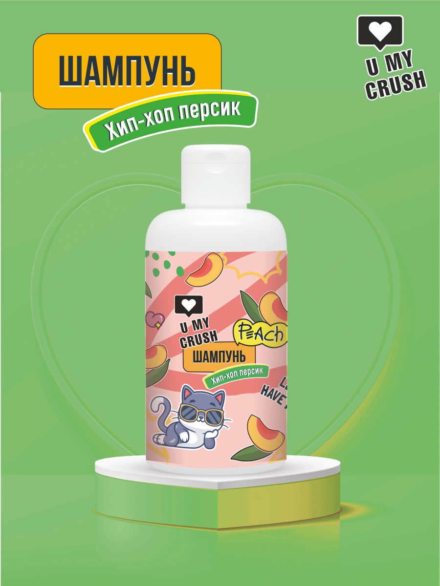 Шампунь U MY CRUSH - фото 1