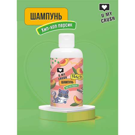 Шампунь U MY CRUSH