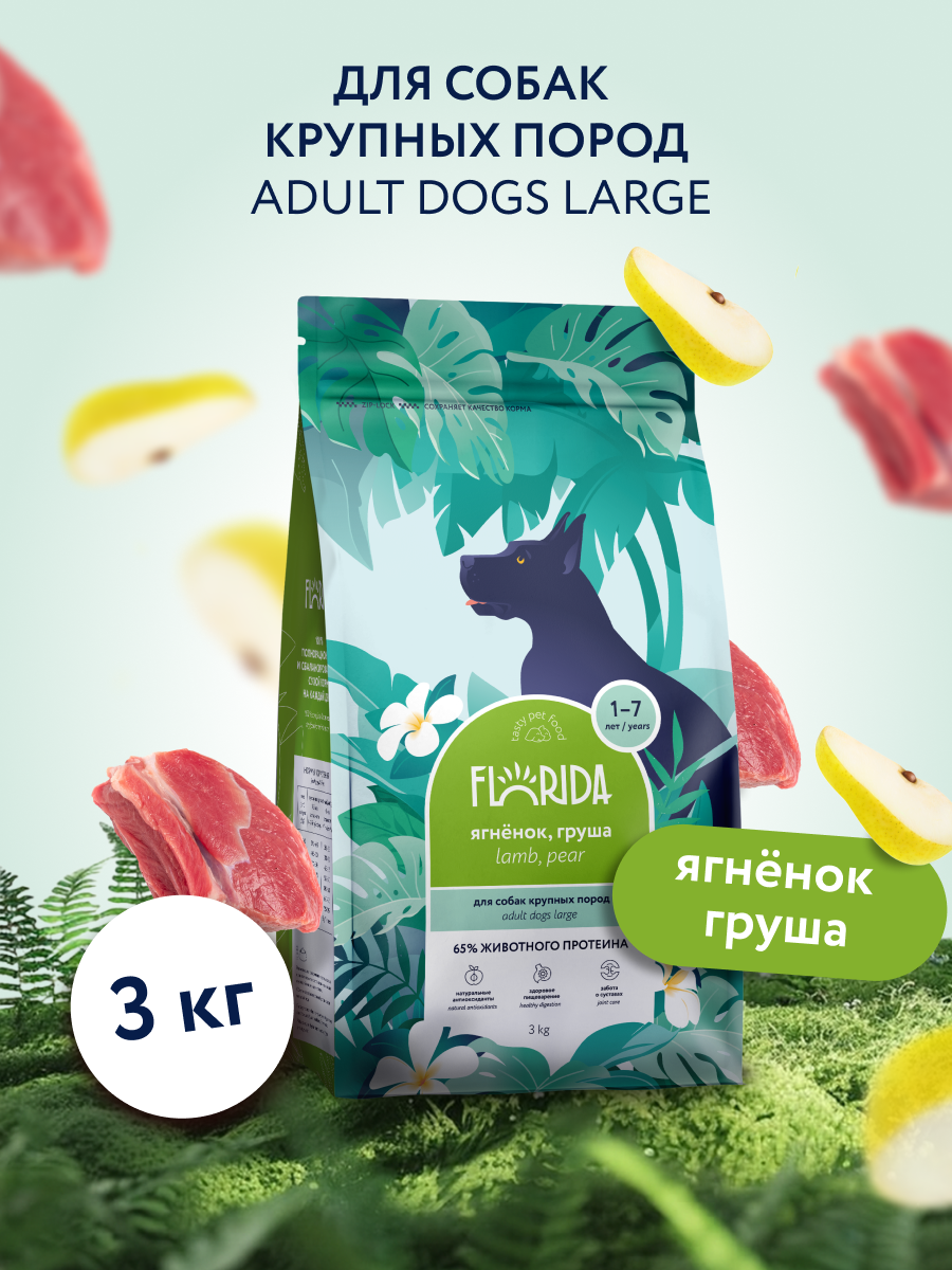 Корм для собак крупных пород сухой Florida Maxi Adult Lamb с ягненком и грушей 3кг - фото 1